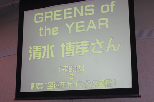 greens_awards18.jpg