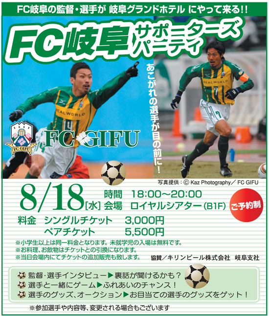 FC岐阜サポーターズパーティ2.jpg