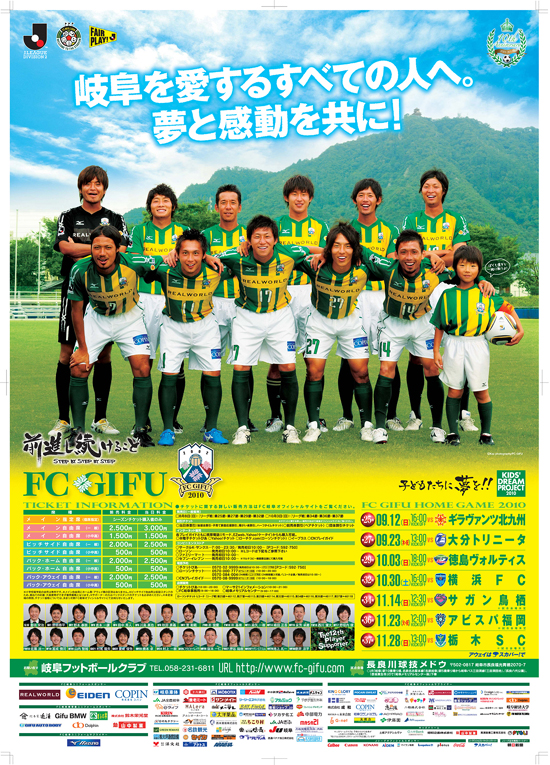 FC岐阜夏ポスター2.jpg