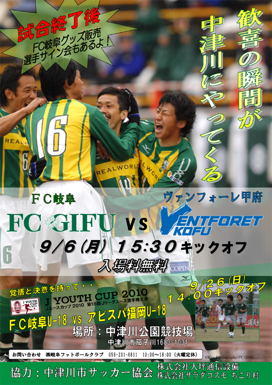 0906ＦＣ岐阜ｖｓ甲府チラシ1.jpg