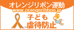 banner-orangeribon.jpg