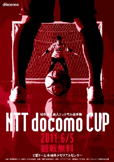 docomocup