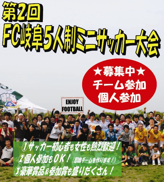 第2回ＦＣ岐阜ミニサッカー大会.jpg