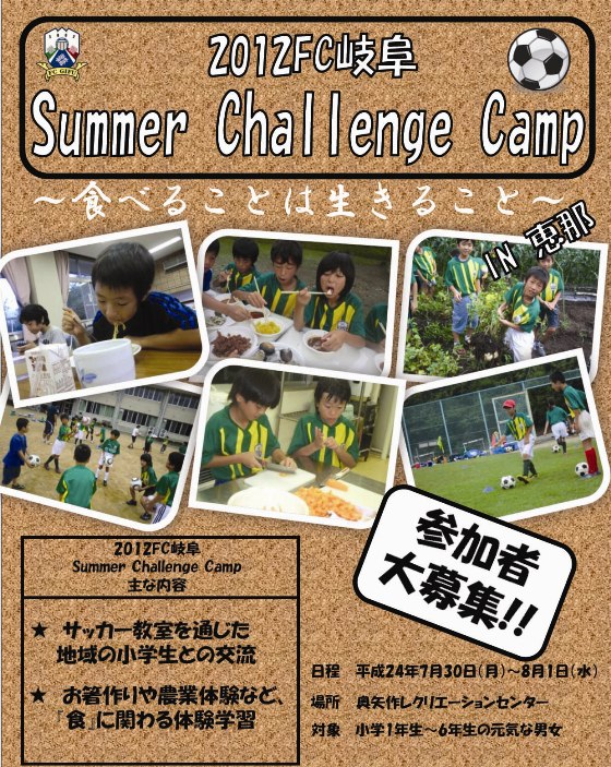 2012 Summer Challenge Camp.jpg