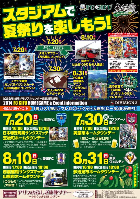 夏休み4試合告知チラシ.jpg