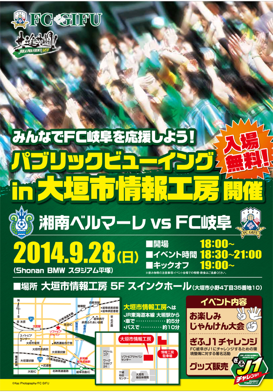 FC岐阜_PVチラシ.jpg