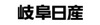 岐阜日産自動車株式会社.jpg