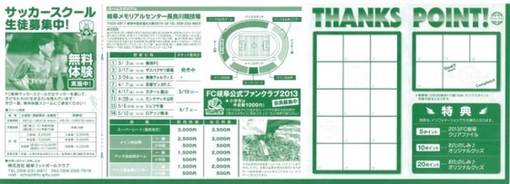 ＦＣ岐阜キッズドリームクラブ２０１３年度会員証（裏）.jpg